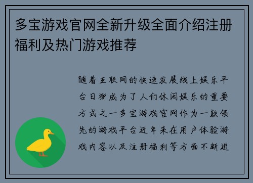 多宝游戏官网全新升级全面介绍注册福利及热门游戏推荐