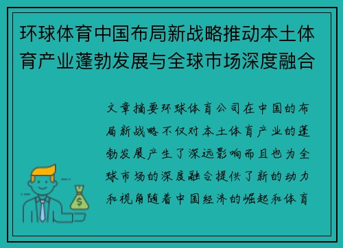 环球体育中国布局新战略推动本土体育产业蓬勃发展与全球市场深度融合