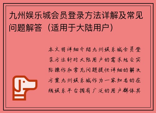 九州娱乐城会员登录方法详解及常见问题解答（适用于大陆用户）